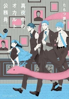 Mayonaka no Occult Koumuin: Fukurokouji to Ano Ko to Ore to Poster