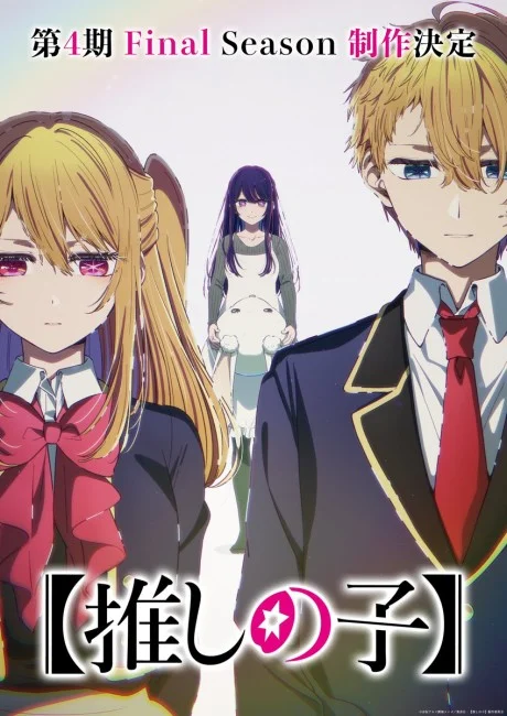[Oshi no Ko] Final Season Poster
