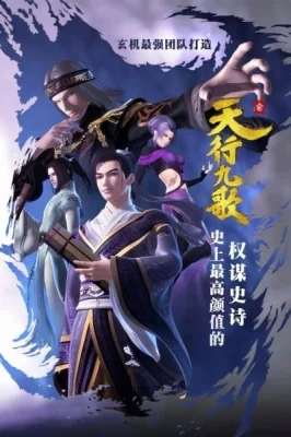 Qin Shi Ming Yue: Tian Xing Jiu Ge Poster