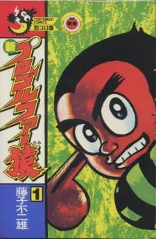 [RAW] Pro Golfer Saru Poster