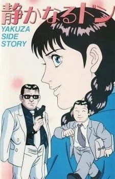 Shizukanaru Don: Yakuza Side Story Poster