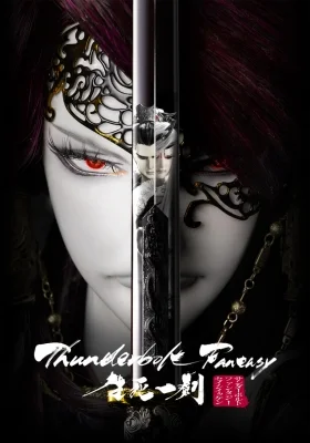 Thunderbolt Fantasy - The Final Chapter Poster