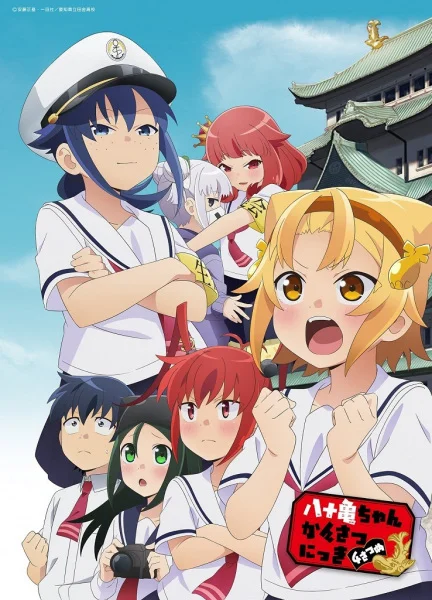 Yatogame-chan Kansatsu Nikki 4th Sea Poster