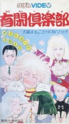 Yuukan Club Poster