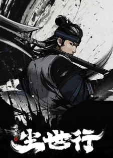 Zhen Dao Ge: Chen Shi Xing Poster