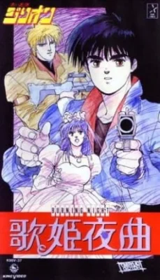 Zillion: Burning Night Poster